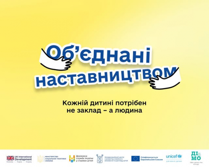 Закарпаття шукає наставників для дітей, які зростають без турботи батьків