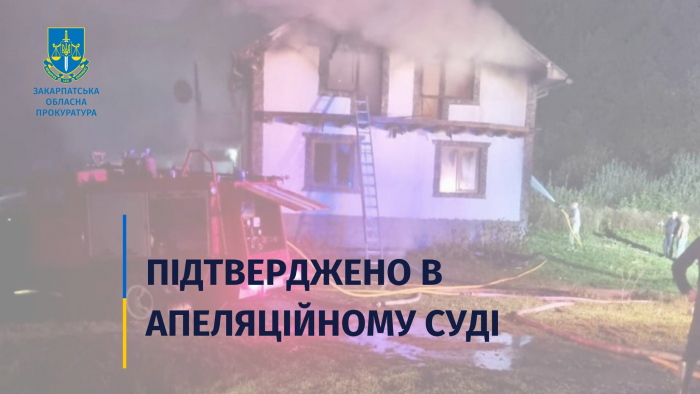 На Свалявщині прокуратура в апеляції підтвердила законність вироку закарпатцю, який погрожував дружині розправою та підпалив її будинок