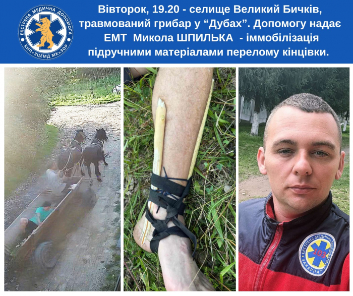 Парамедик допоміг закарпатцю, який зламав ногу під час збирання грибів