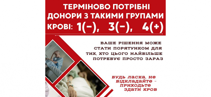 У Закарпатській обласній станції переливання нестача крові