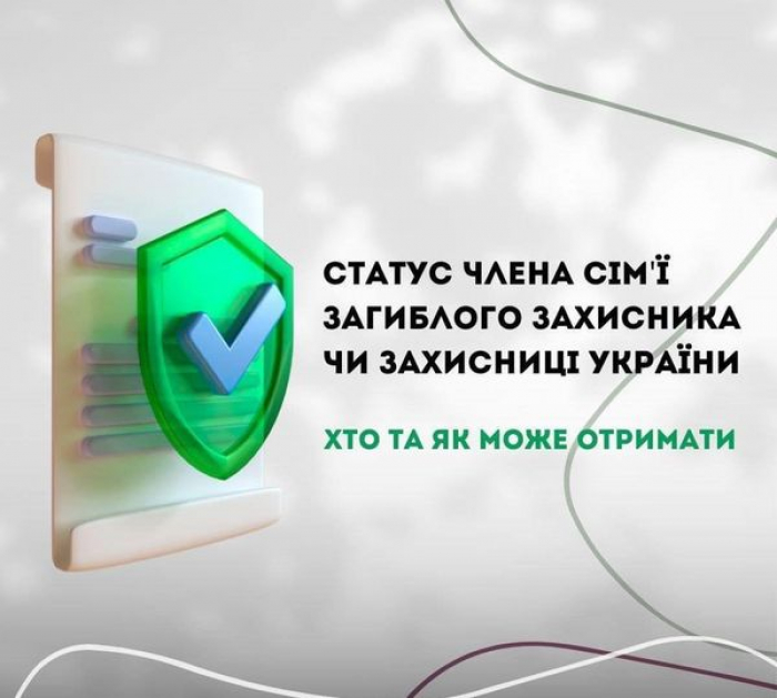 Статус члена сім’ї загиблого (померлого) Захисника чи Захисниці України: порядок оформлення та пільги
