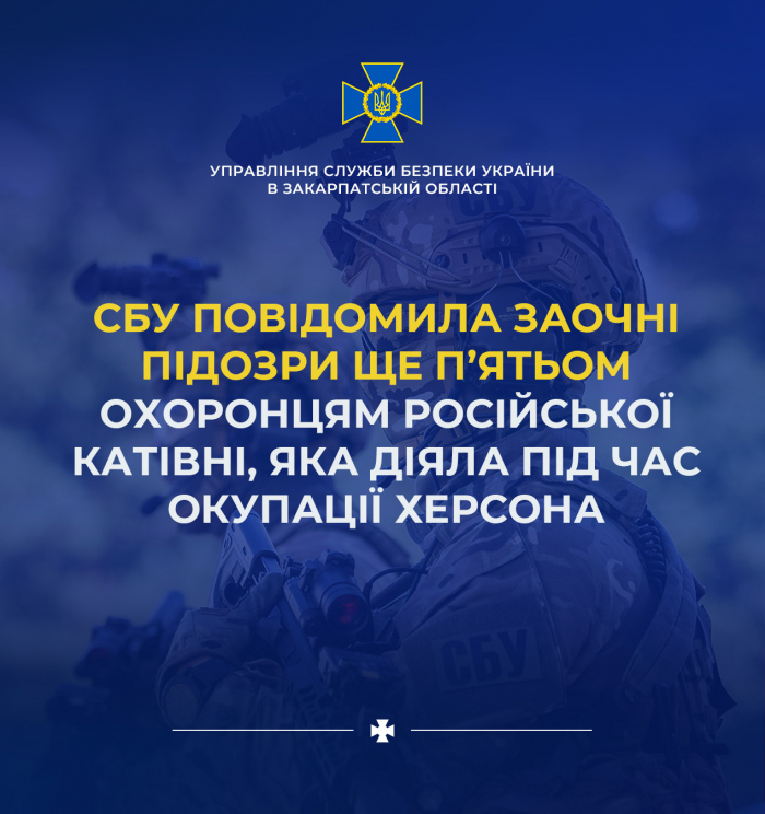 СБУ повідомила заочні підозри ще п’ятьом охоронцям російської катівні, яка діяла під час окупації Херсона