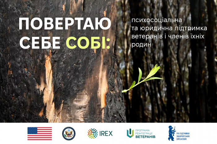 На Закарпатті стартує проєкт комплексної підтримки ветеранів «Повертаю себе собі»