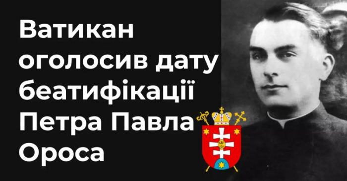 Ватикан оголосив нову дату беатифікації мученика із Закарпаття Петра Павла Ороса