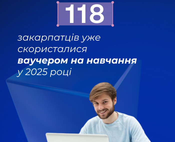 118 мешканців Закарпаття цьогоріч вже скористалися ваучером на навчання