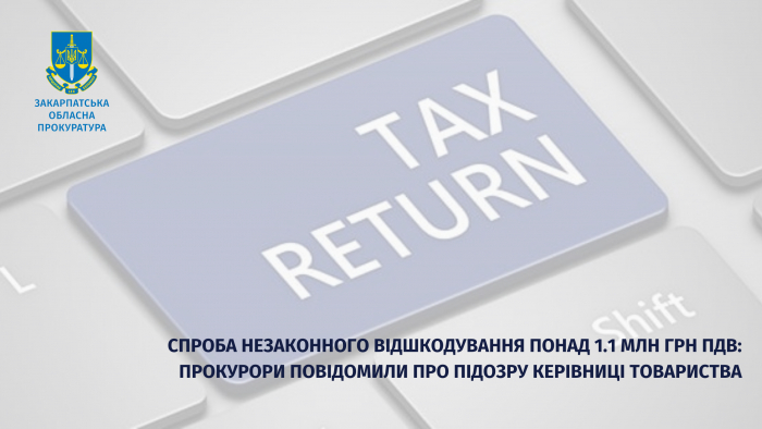 Спроба незаконного відшкодування понад 1,1 млн грн ПДВ: прокурори повідомили про підозру керівниці товариства