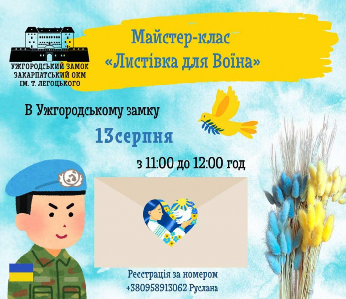 Краєзнавчий музей імені Тиводара Легоцького запрошує завтра діток на майстер-клас «Листівка для Воїна»