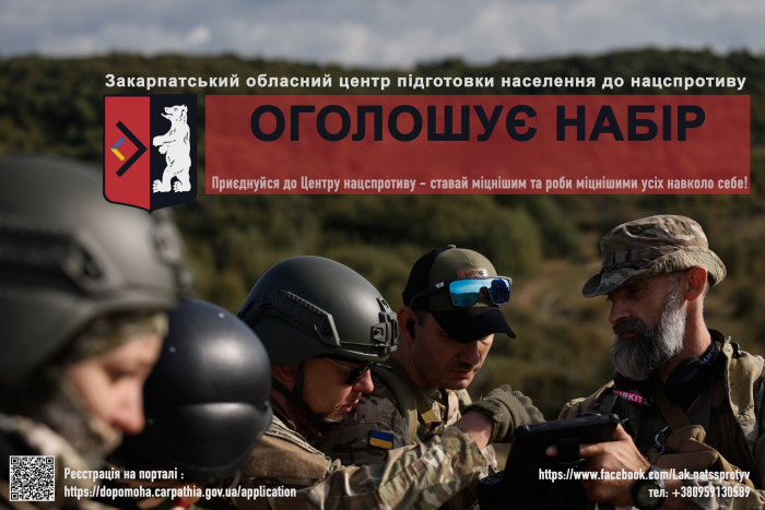 Закарпатський центр підготовки населення до нацспротиву проводить набір на новий курс