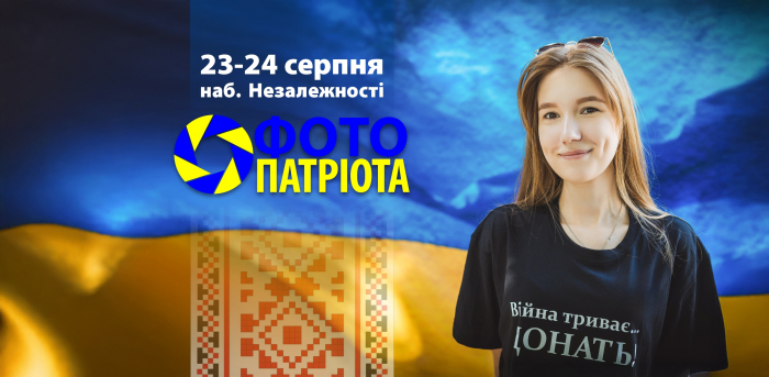 Благодійна акція “Фото патріота” - цими вихідними в Ужгороді! 

