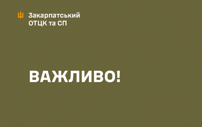 Важливо! Закарпатців закликають утримуватися від скупчення поблизу будівель ТЦК та СП