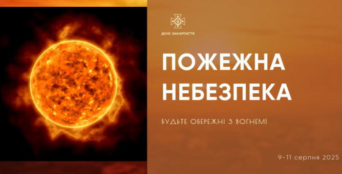 Рятувальники застерігають закарпатців: спека не минула, найближчі дні будьте обережні з вогнем на відкритих територіях