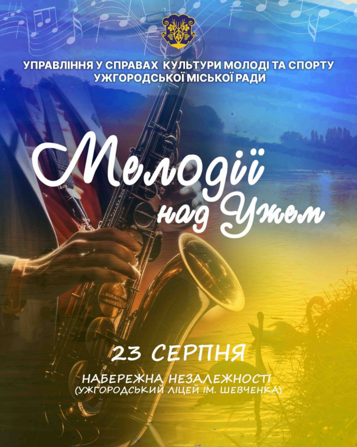 «Мелодії на Ужем» – в Ужгороді сьогодні ввечері запрошують на культурно-мистецький захід