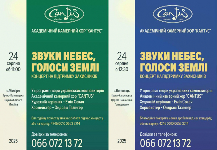 Академічний камерний Cantus Choir запрошує 24 серпня на концерт духовної музики «Звуки небес, голоси землі»