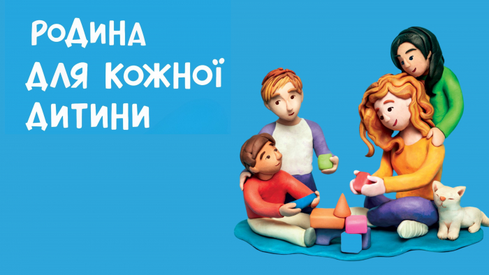 «Родина для кожної дитини»: у Мукачеві відбудеться пікнік на підтримку усиновлення та сімейного виховання дітей