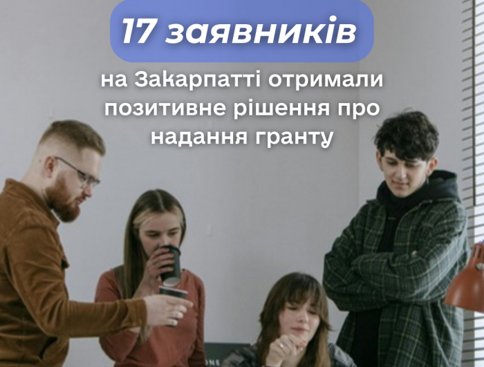 За результатами 14-ї хвилі програми «Грант на власну справу» 17 заявників на Закарпатті отримали позитивне рішення

