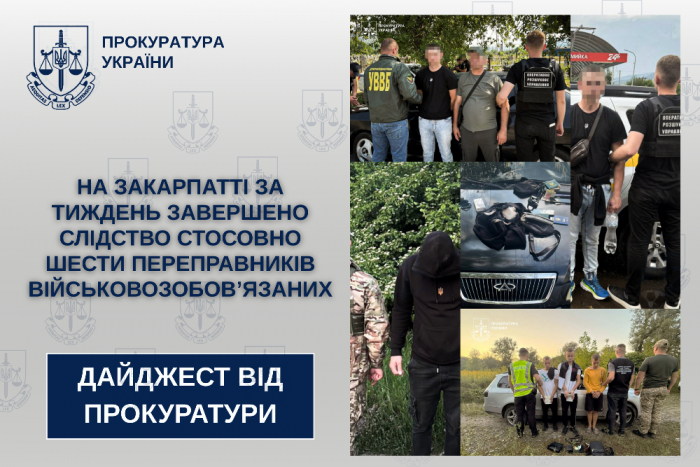 На Закарпатті за тиждень завершено слідство стосовно шести переправників військовозобов’язаних - дайджест від прокуратури