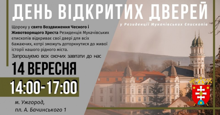 Ужгородців запрошують у Резиденцію єпископів на свято Воздвиження
