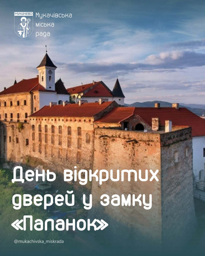 Відбудеться День відкритих дверей у замку «Паланок»: мукачівців та гостей міста запрошують до історичного музею