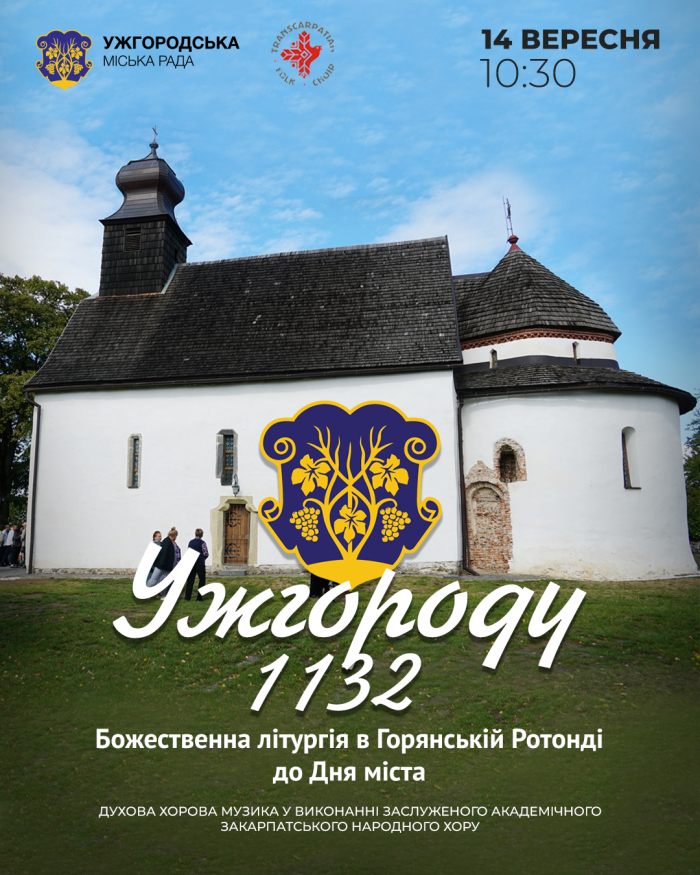 До Дня народження Ужгорода цієї неділі, 14 вересня, традиційна Божественна Літургія у Горянській ротонді 