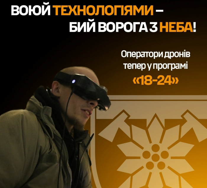 «Контракт 18 – 24» для 128 ОГШБр розширено на новий напрямок: оператори безпілотних систем.

