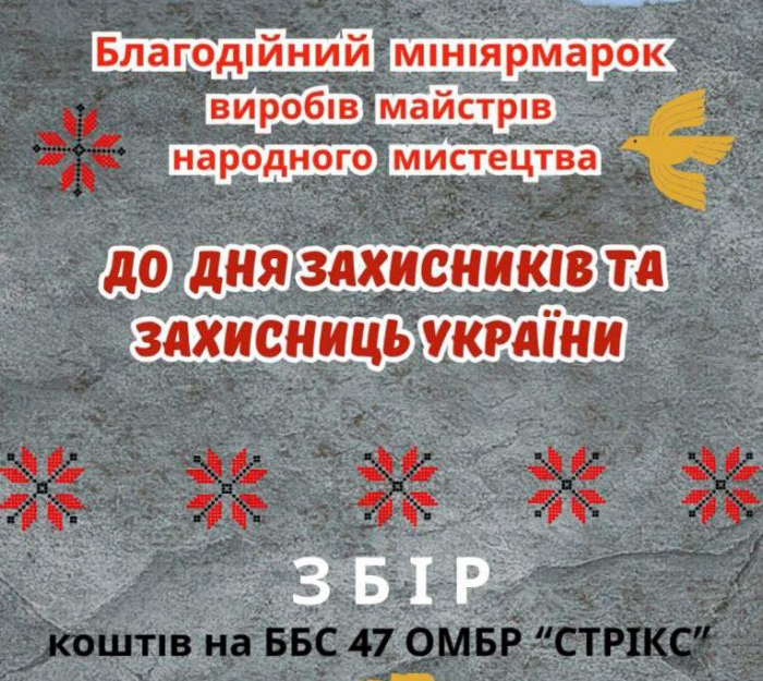 Завтра на площі Театральній в Ужгороді - благодійний мініярмарок до Дня захисників та захисниць України