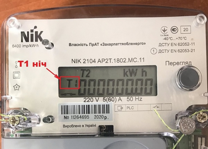 В обленерго пояснили, як на зонному лічильнику розрізнити де показники «ДЕНЬ», а де «НІЧ»?