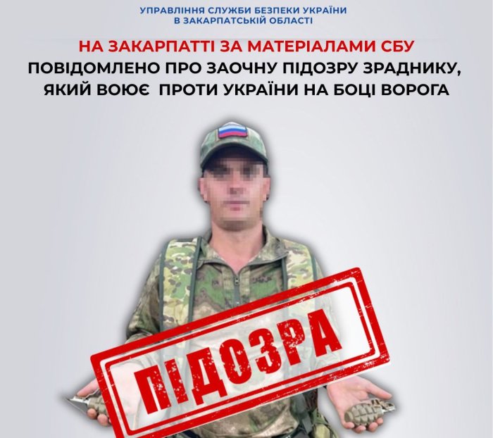 На Закарпатті за матеріалами СБУ повідомлено про заочну підозру зраднику, який воює проти України на боці ворога