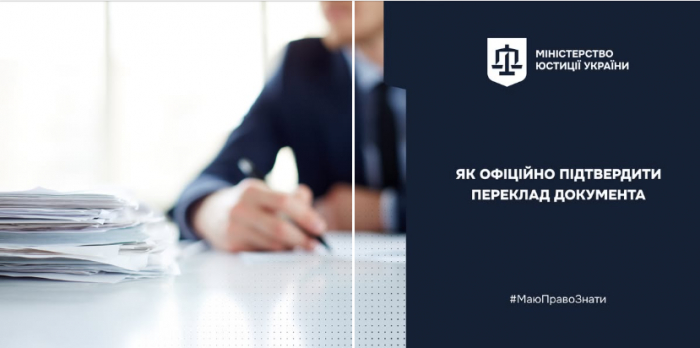 Як офіційно підтвердити переклад документа, – пояснення Мін’юсту