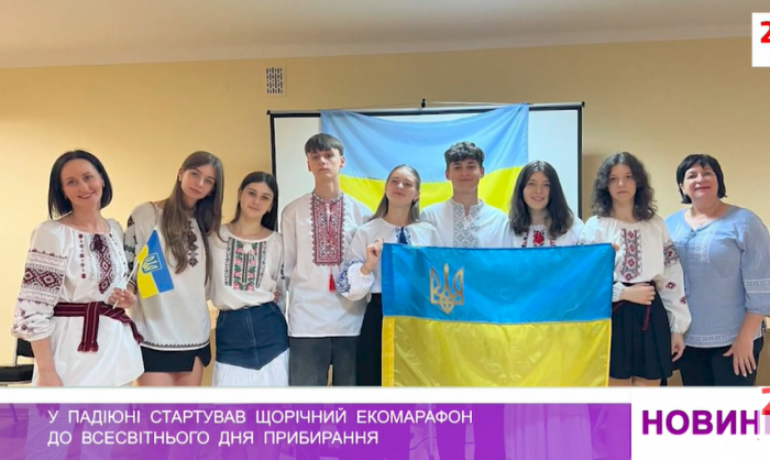 У ПАДІЮНі стартував щорічний екомарафон до Всесвітнього дня прибирання
