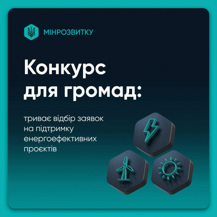 Закарпатські громади можуть отримати підтримку енергоефективних проєктів