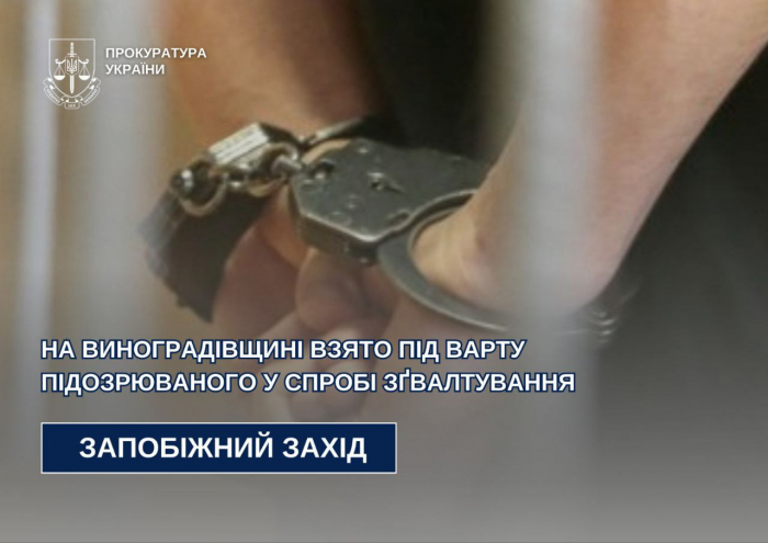 На Виноградівщині взято під варту підозрюваного у спробі зґвалтування