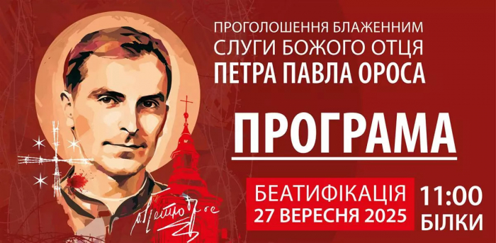 Вперше в історії Закарпаття: беатифікація священномученика Петра Павла Ороса 