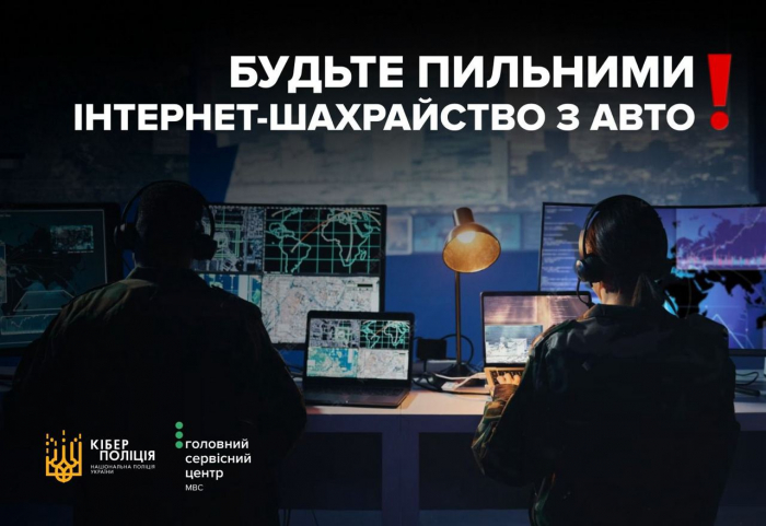 Шахраї «продають» неіснуючі авто — з фейковими довідками МВС