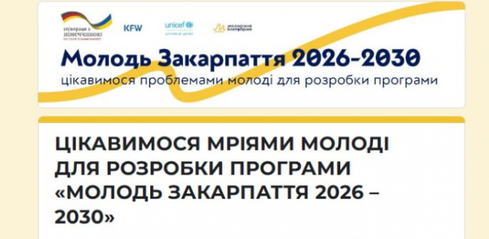 Молодь Закарпаття закликають взяти участь в опитуванні для формування молодіжної політики області
