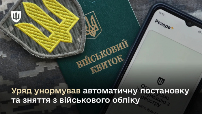 Ставати на військовий облік можна дистанційно: уряд ухвалив нові правила