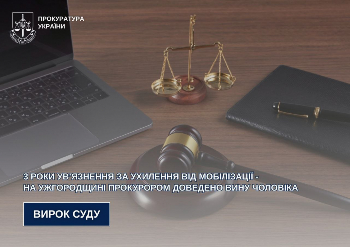 3 роки ув’язнення за ухилення від мобілізації – на Ужгородщині прокурором доведено вину чоловіка

