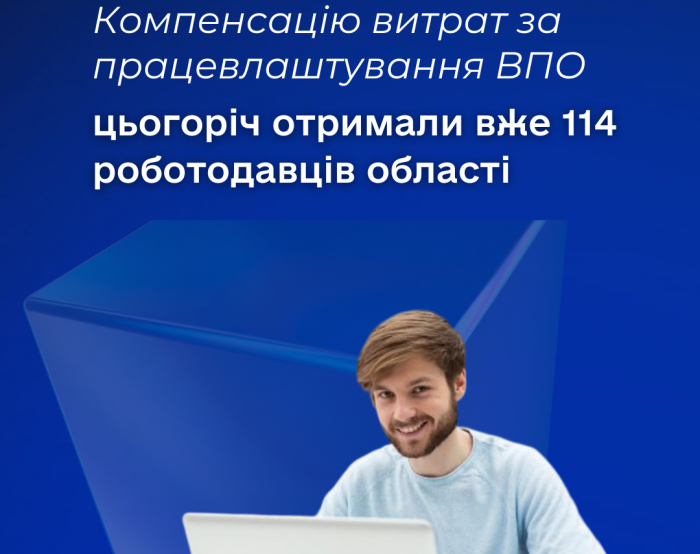 Компенсацію витрат за працевлаштування ВПО цьогоріч отримали вже 114 роботодавців області
