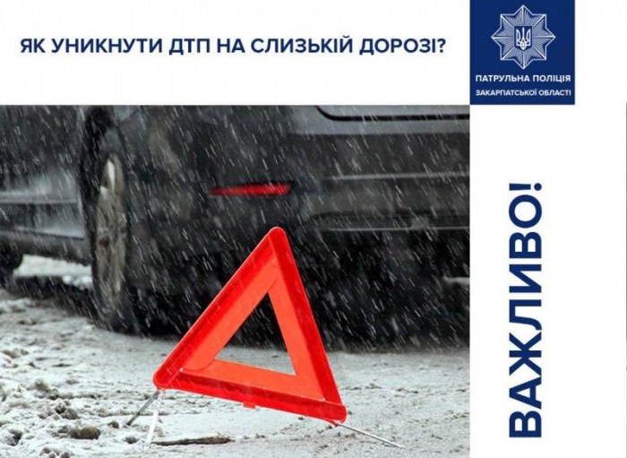 Сніг та дороги: як не потрапити в ДТП – поради від закарпатських патрульних