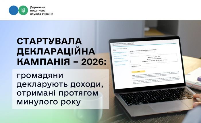 ДПС у Закарпатській області: стартувала деклараційна кампанія – 2026