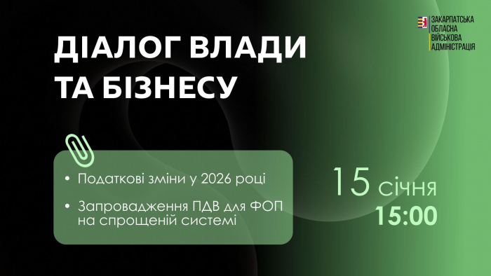 Податкові зміни та ПДВ для ФОП — у фокусі онлайн-діалогу Закарпатської ОВА з бізнесом