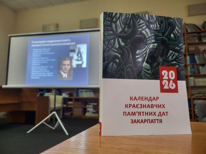В Ужгороді презентували «Календар краєзнавчих пам’ятних дат Закарпаття на 2026 рік»