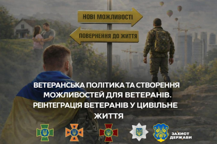 В Ужгороді обговорили реінтеграцію ветеранів та створення можливостей для них