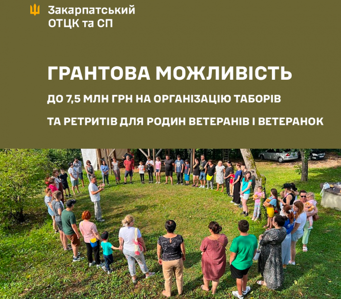 Грантова можливість: до 7,5 млн грн на організацію таборів та ретритів для родин ветеранів і ветеранок