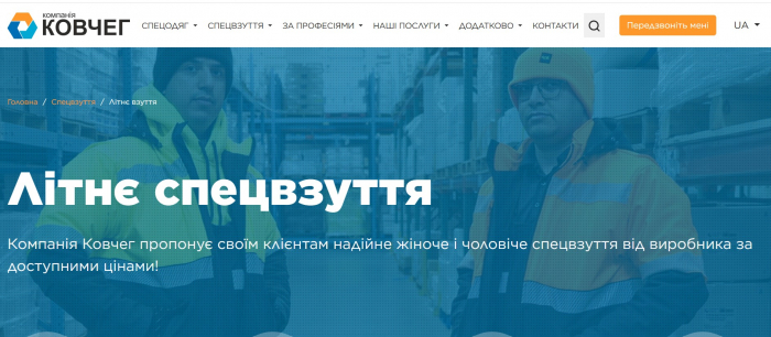 Як вибрати літнє спецвзуття
