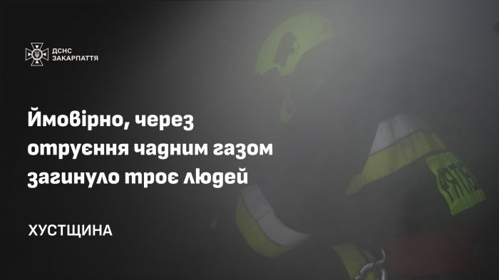На Хустщині, ймовірно, через отруєння чадним газом загинуло троє людей