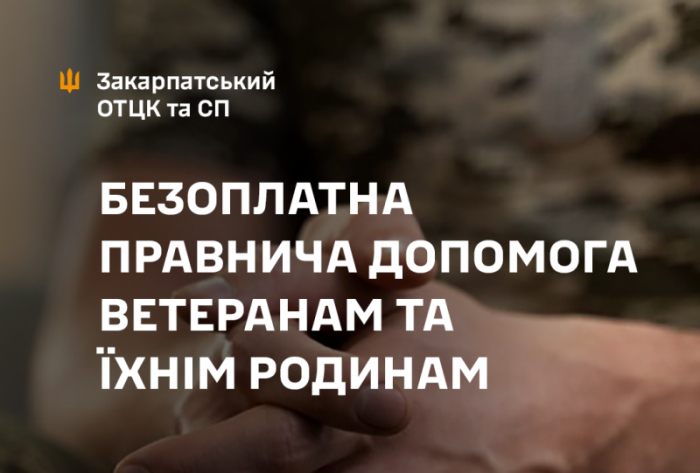 Як ветеранам, ветеранкам та їхнім сім'ям отримати безоплатну правничу допомогу