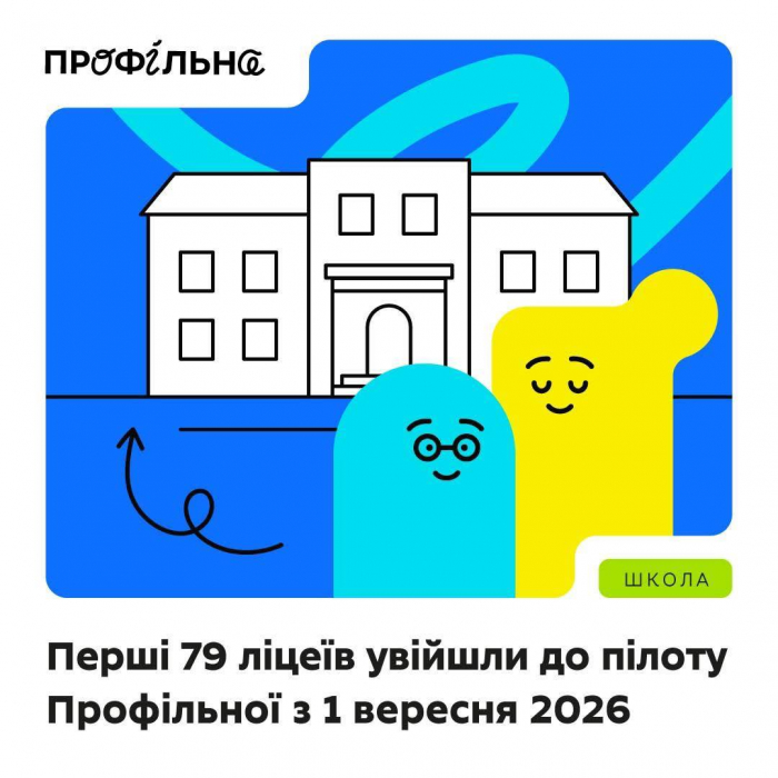 Закарпаття реалізовує реформу старшої школи: три заклади освіти стануть пілотними

