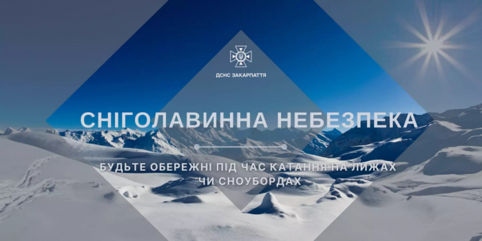 Рятувальники попереджають про сніголавинну небезпеку у горах на Закарпатті

