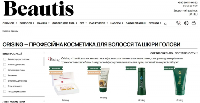 Orising: професійний догляд для волосся та шкіри голови з асортименту Beautis
