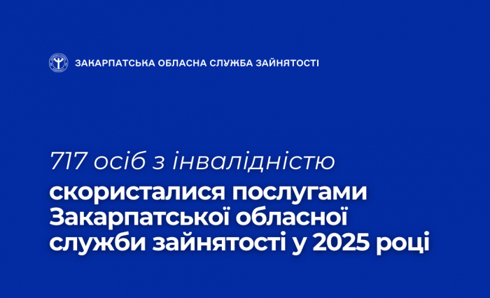 Послугами Закарпатської обласної служби зайнятості у 2025 році скористалися 717 осіб з інвалідністю
